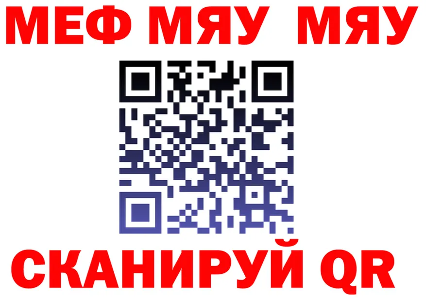 МЯУ-МЯУ мяу мяу ссылки darknet OMG Тотьма